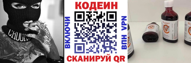 Кодеин напиток Lean (лин) купить Можга
